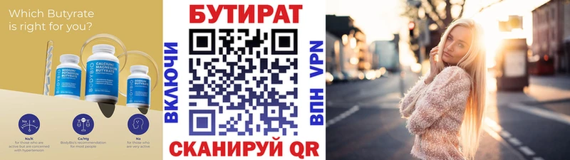 БУТИРАТ вода Новодвинск